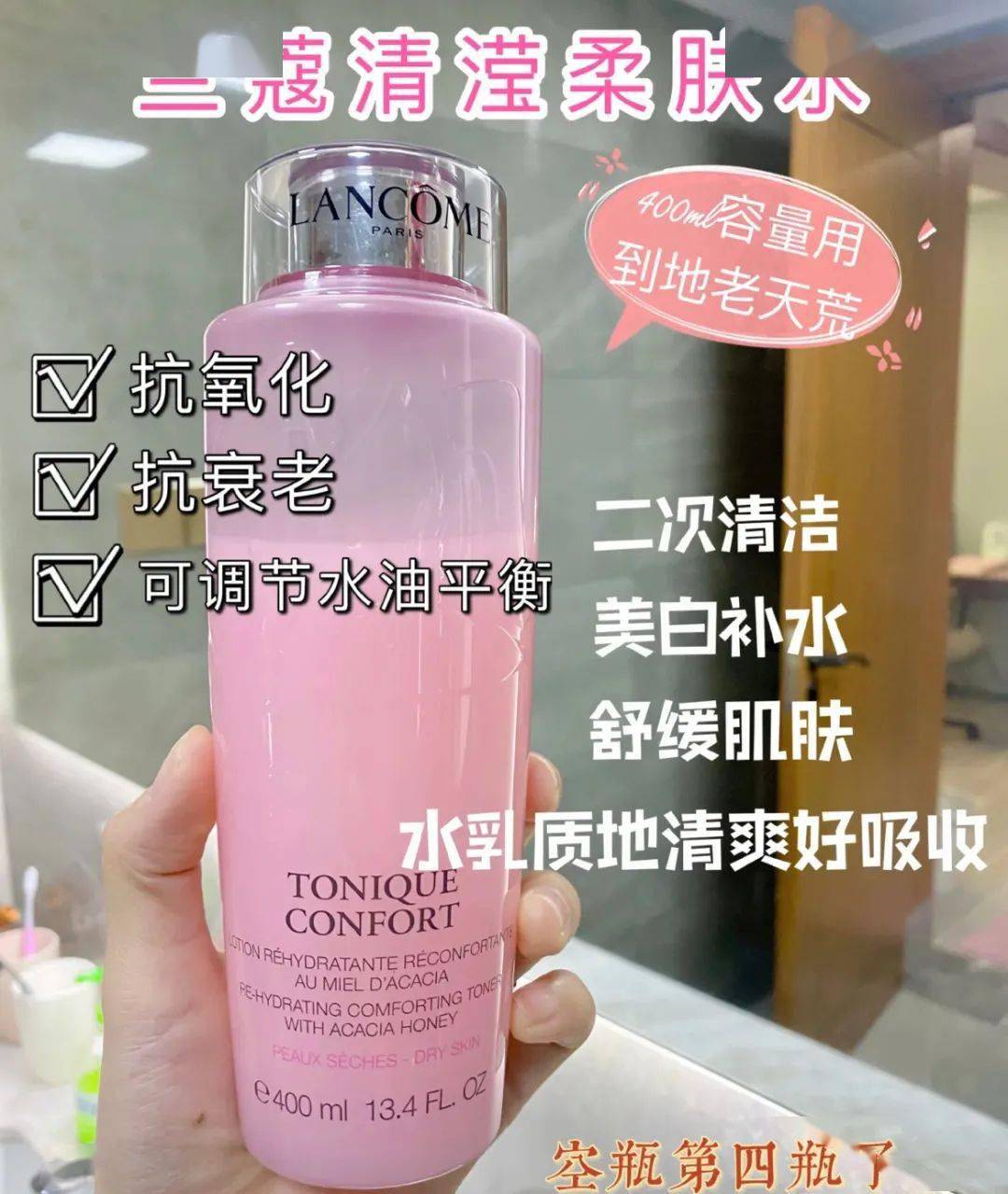 功效爆款兰蔻粉水！秋冬补水就选它！