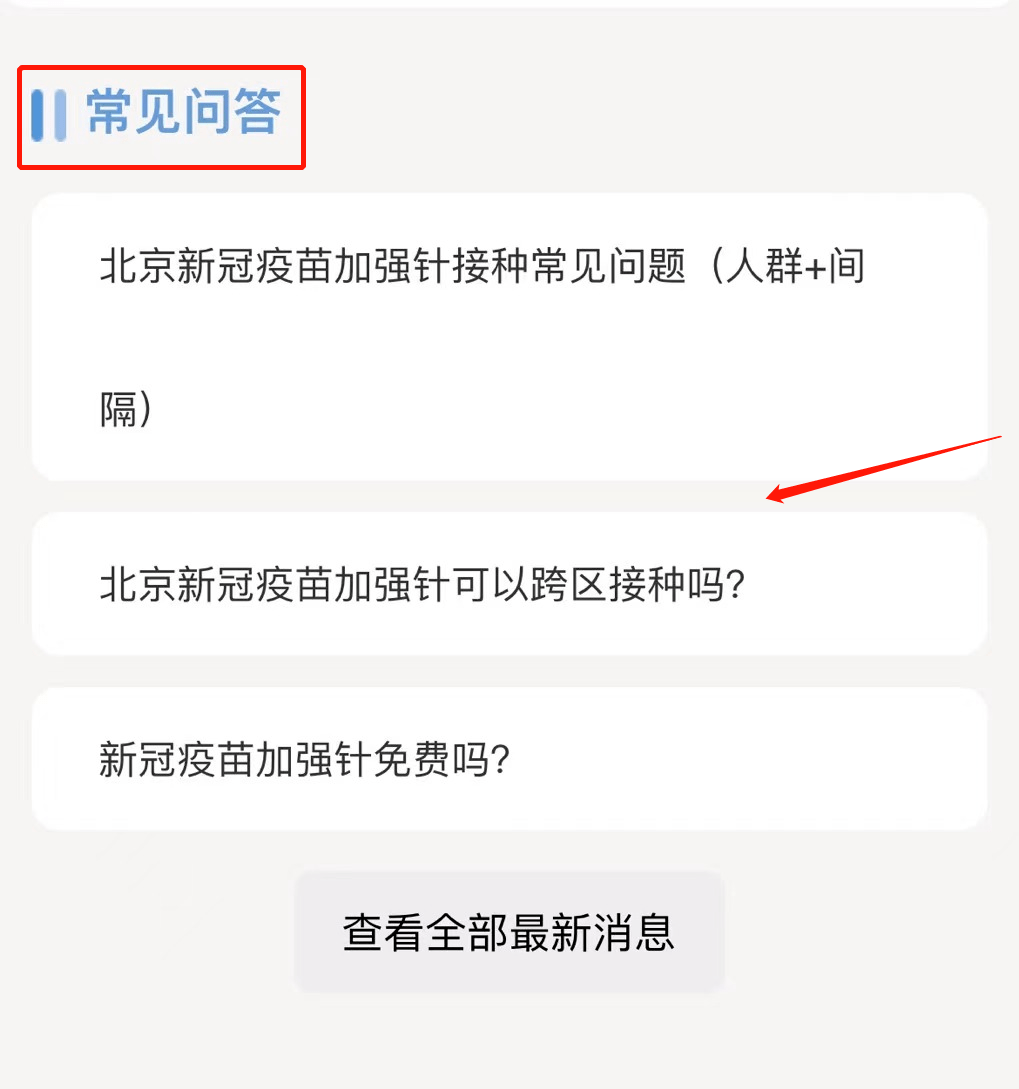 接种|新冠疫苗加强针来啦！在深圳接种有哪些注意事项？一键查询！