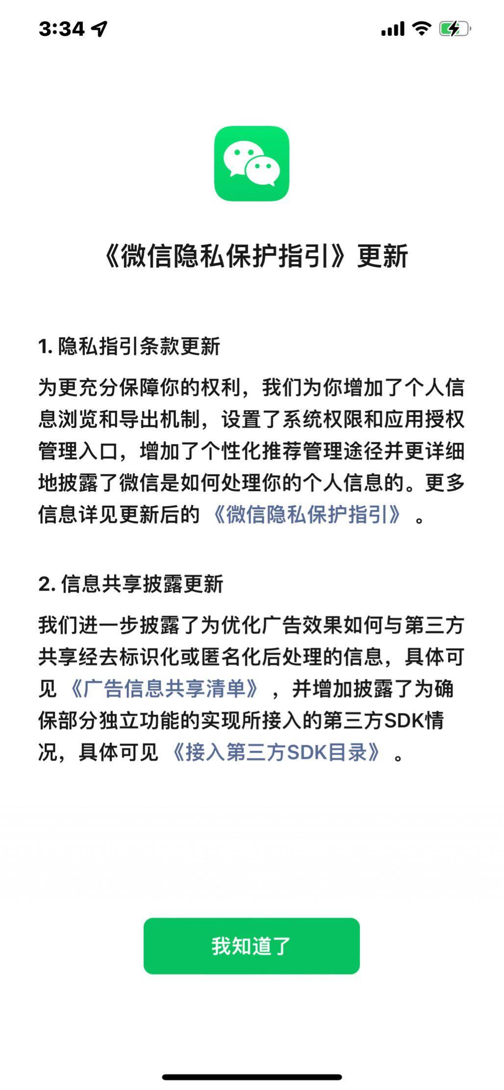 经去|微信 iOS 版 8.0.16 更新：隐私新增“个人信息与权限”