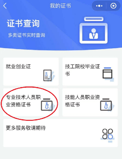 证书查询验证范围请访问中国人事考试网(wwwcptacom