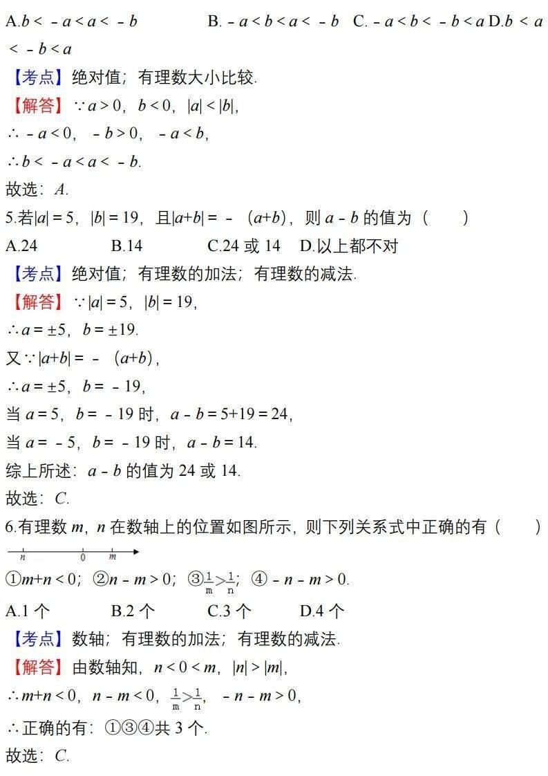 学期|初中数学上学期易错题汇总，七八九年级全