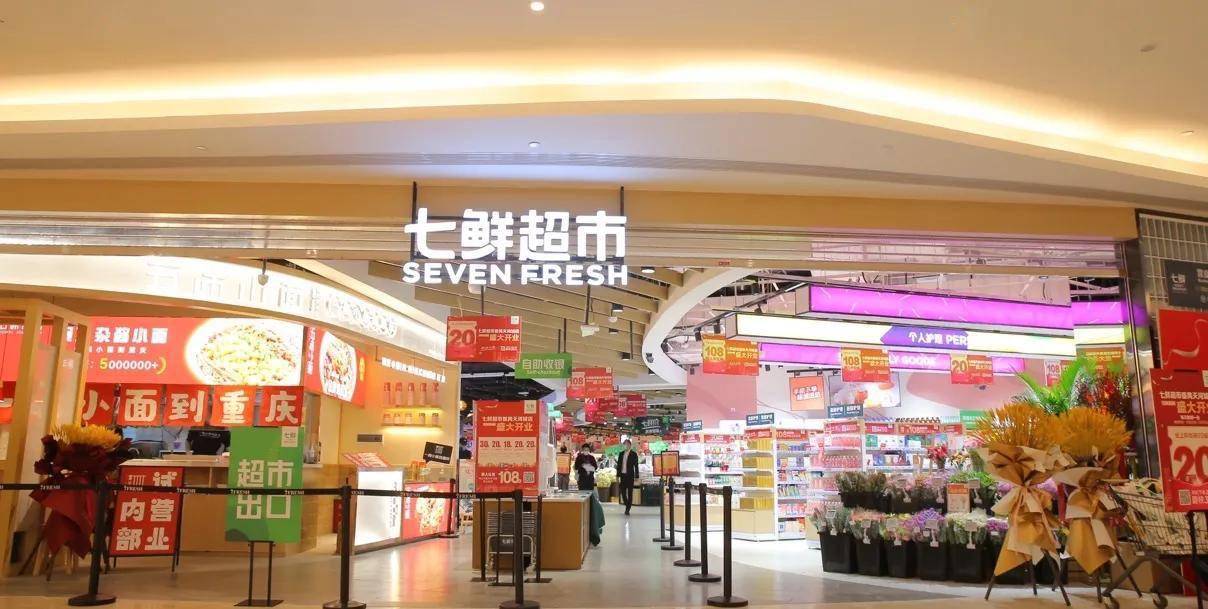 七鲜超市获国际权威食品安全认证 1111降价不降质