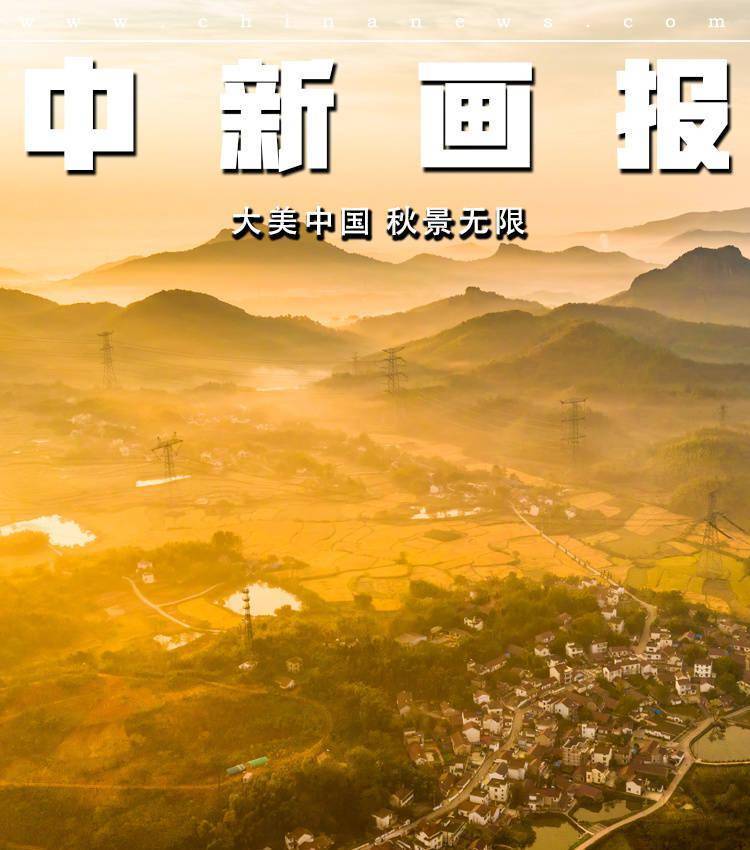 大美中国 秋景无限