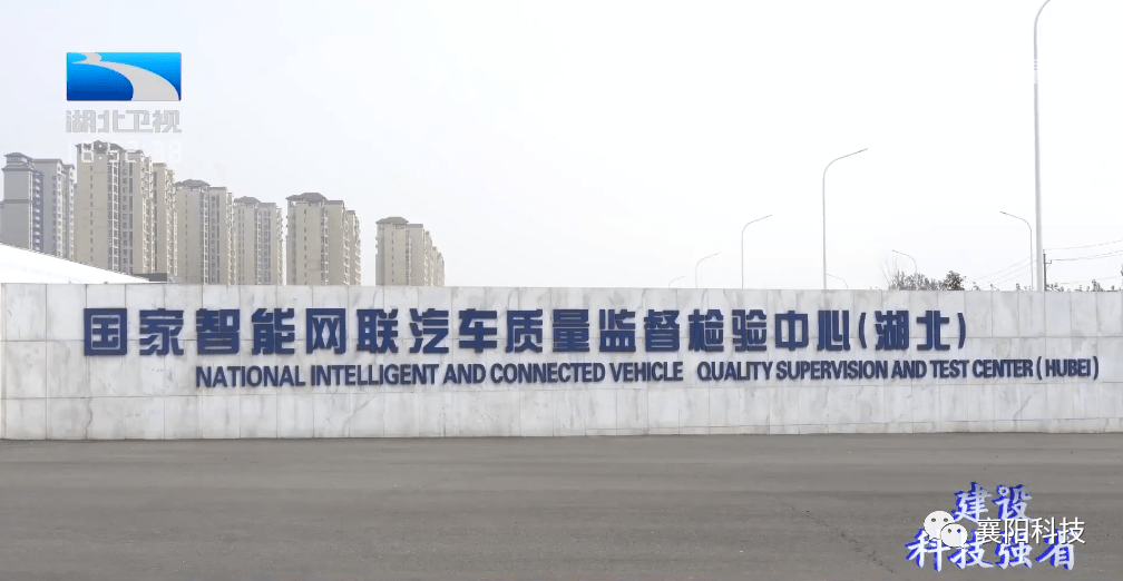 国家智能网联汽车质量检验检测中心(湖北)智能网联总师 周正"智能网联