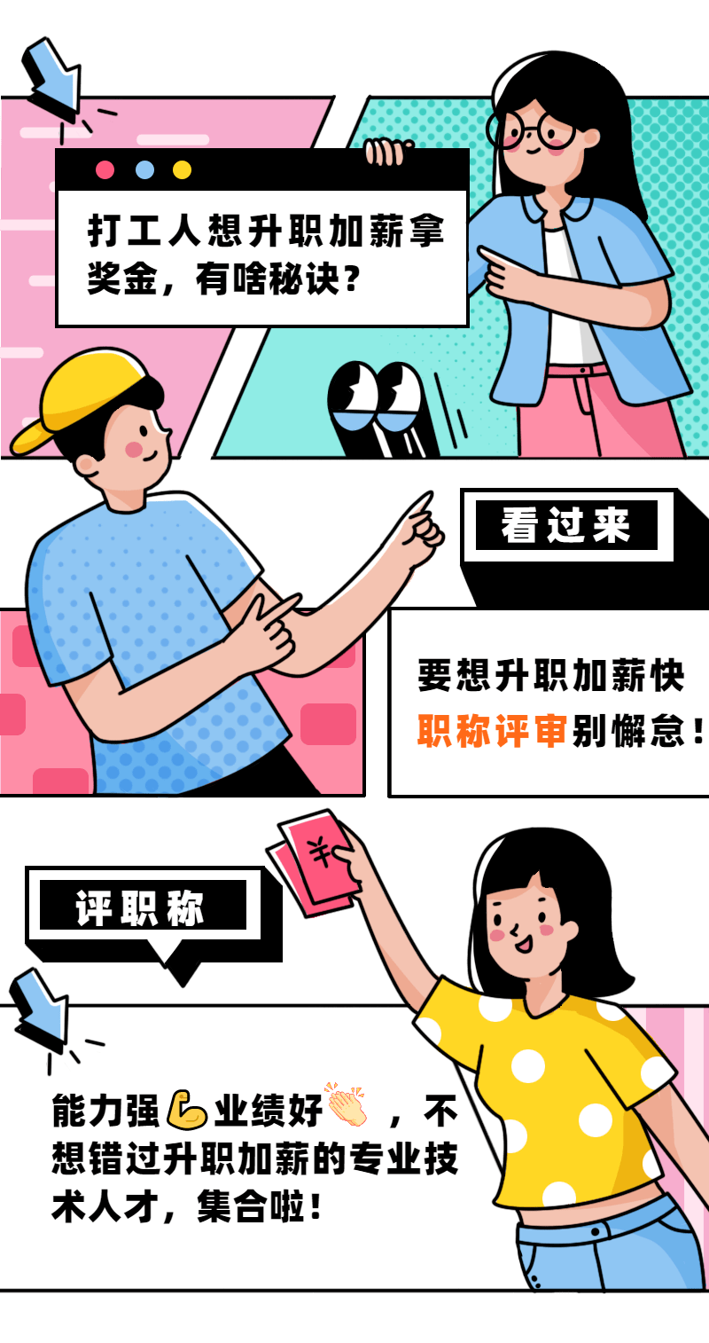 事关升职加薪这项政策有大调整赶快来办