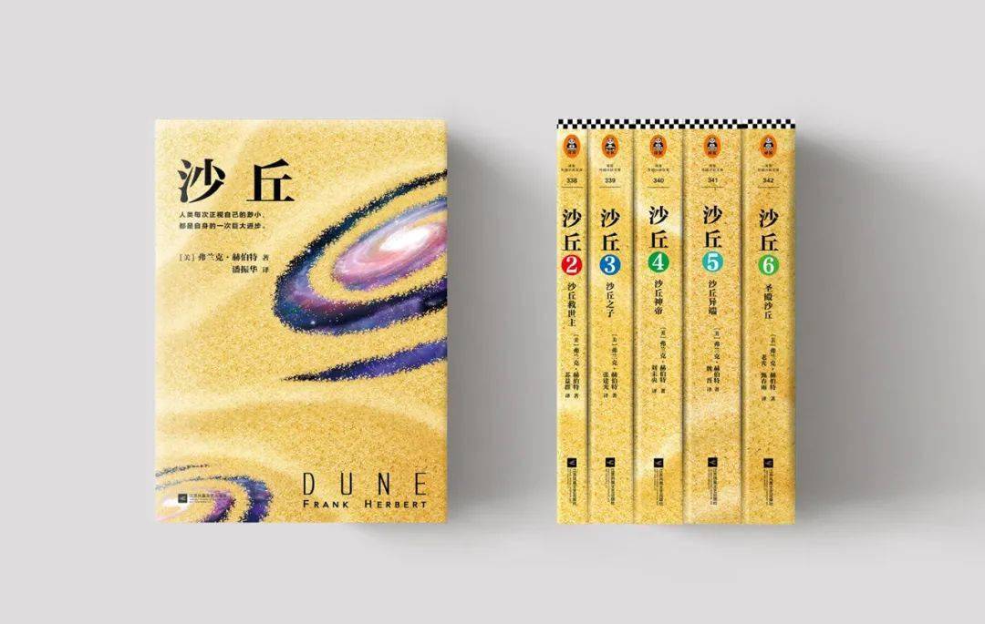 沙丘|电影《沙丘》好震撼！但竟不及原作十分之一精彩