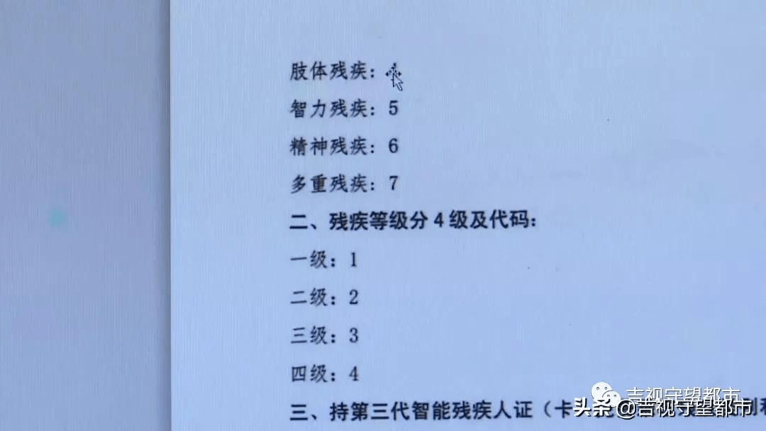 残疾证免票规定是视力1—2级,肢体1—2级,她们是语言和精神(方面残疾)