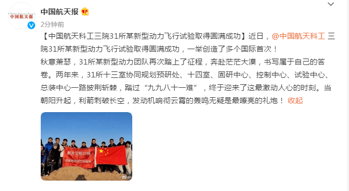 动力|中国航天科工三院31所某新型动力飞行试验取得圆满成功 一举创造多个国际首次！