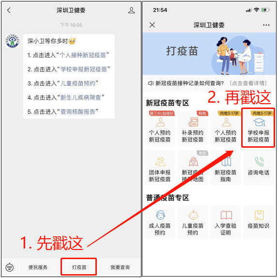 接种|3-11岁新冠疫苗：深圳公布266个接种点！这些情况不能打