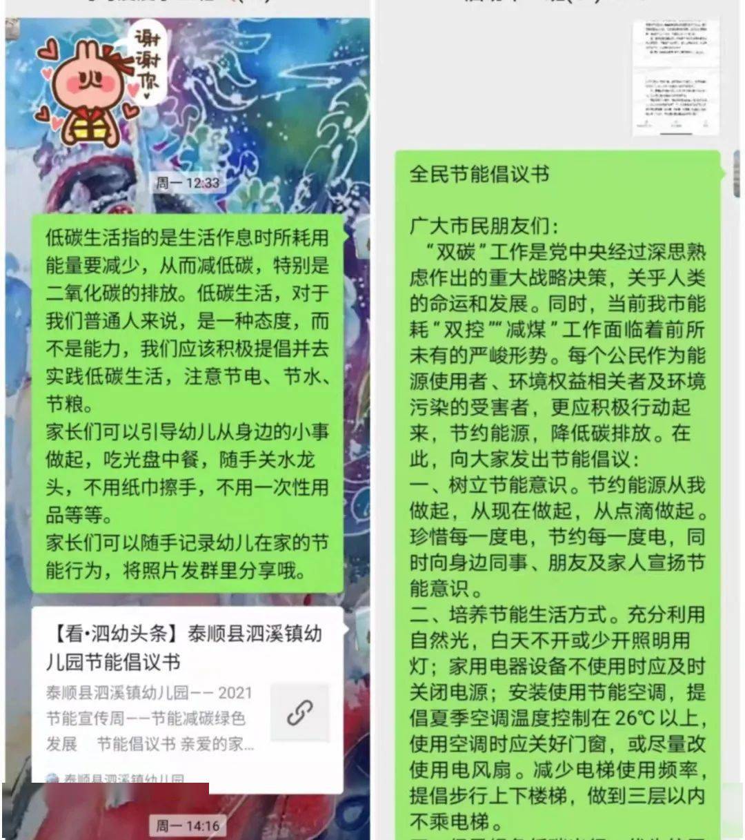 活动|再小的力量也是一种支持丨记泗溪镇幼儿园节能教育活动