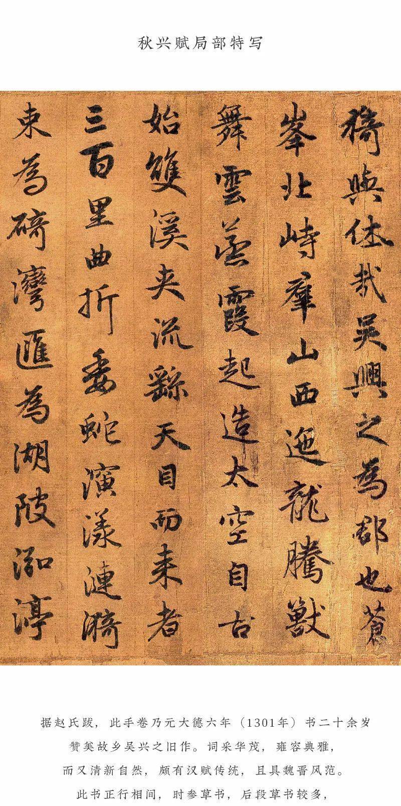 这才是赵孟頫行书代表作,而非洛神赋与赤壁赋!_吴兴赋