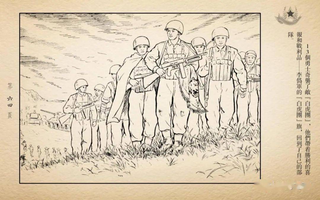 抗美援朝连环画十三勇士