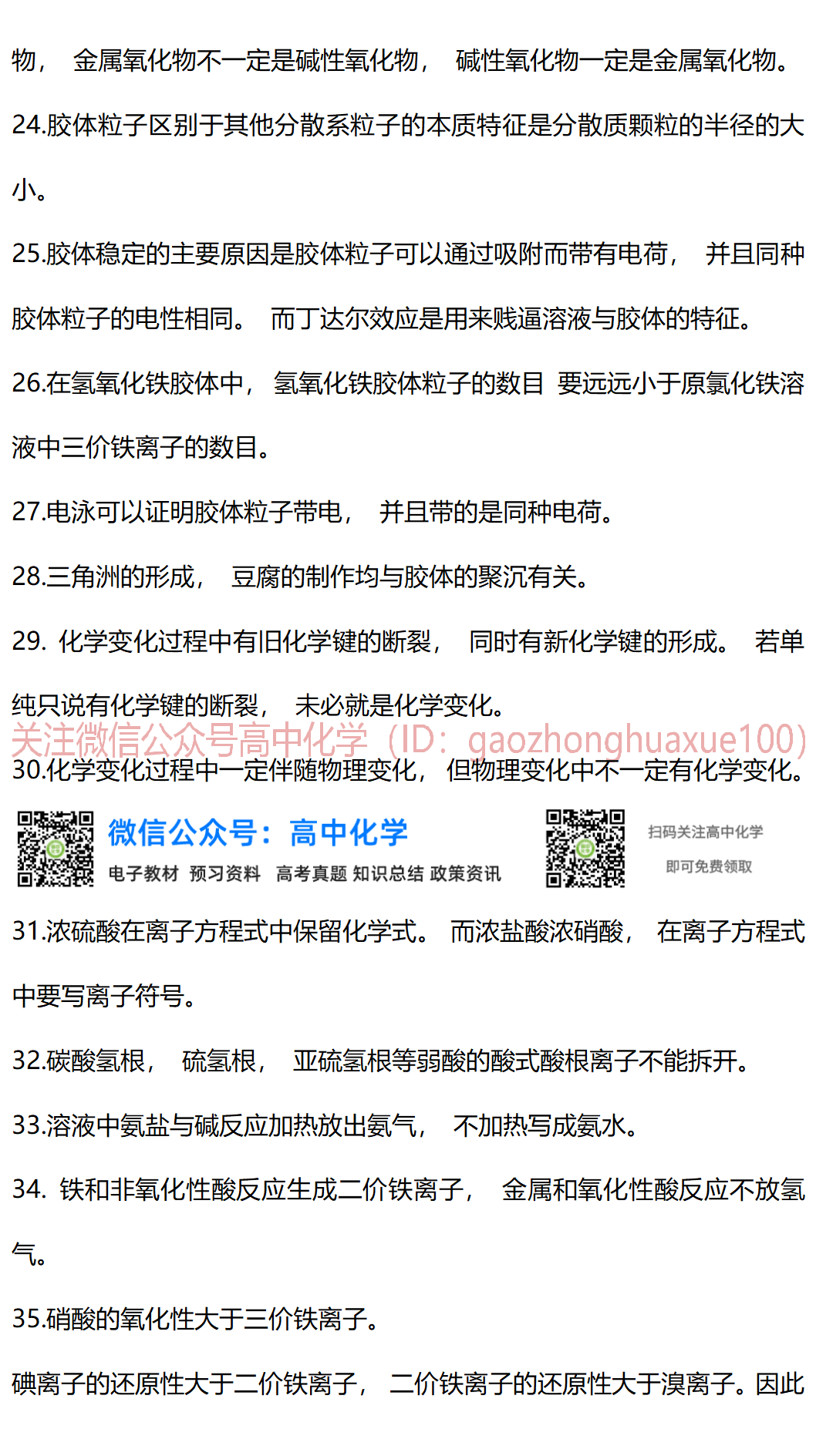 高中化学293个高频易错考点 整理 一轮复习必背 必备