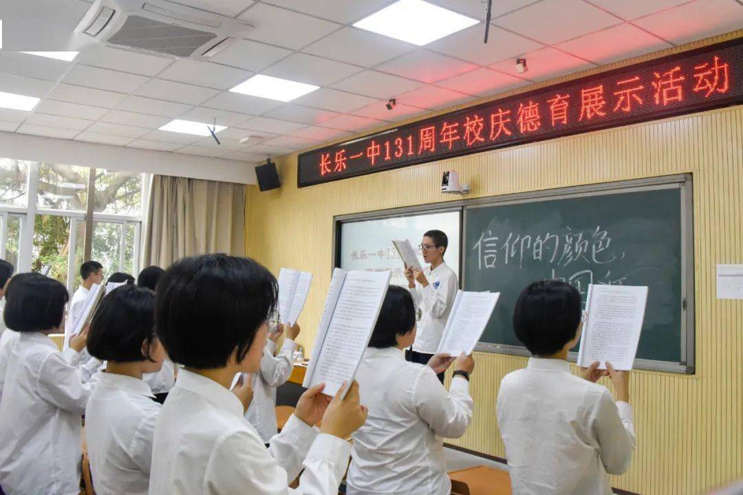 百年风雨砥砺成就如今的福建省长乐第一中学131周年校庆是长乐一中人