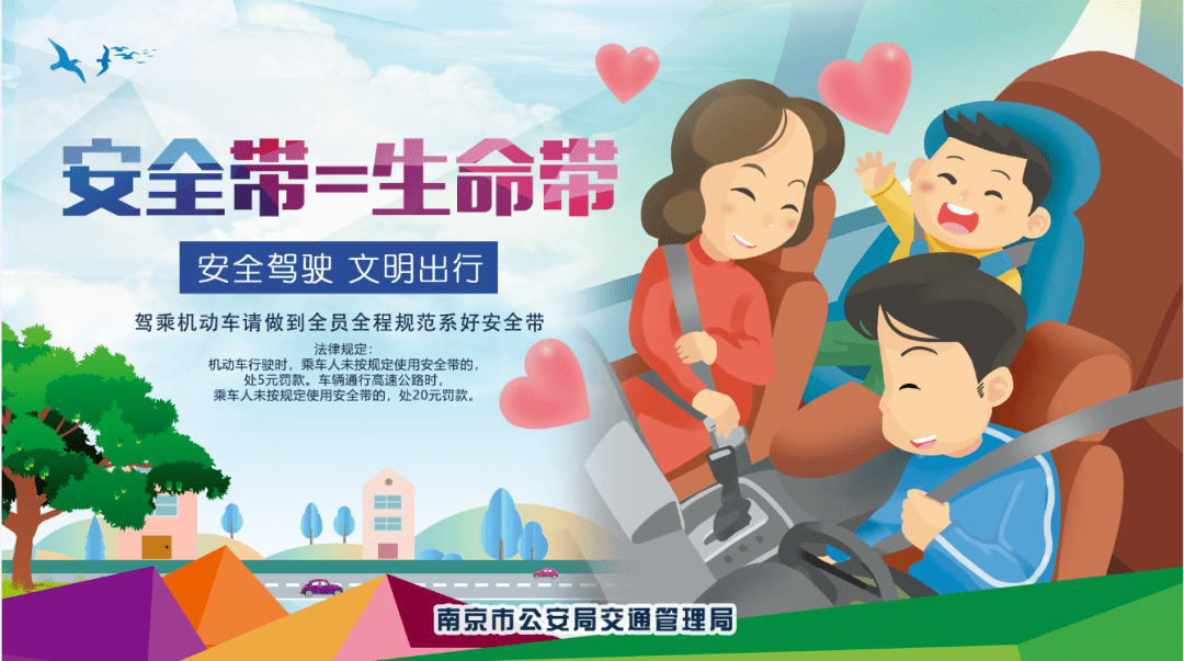 宣传,查处以及车辆的安全提醒,目前南京市汽车前排驾乘人员使用安全带