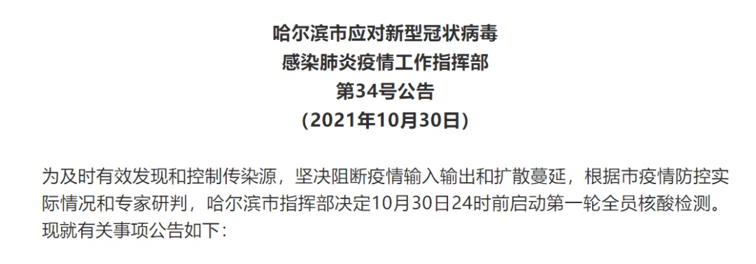哈尔滨|零上5℃，身穿棉服，打着伞，跺着脚……哈尔滨市民连夜排队做核酸检测