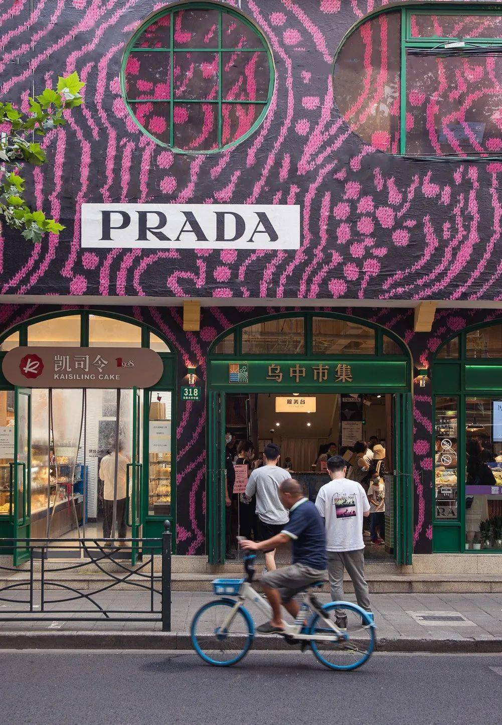 prada菜市场上海首展极具上海腔调乌中市集