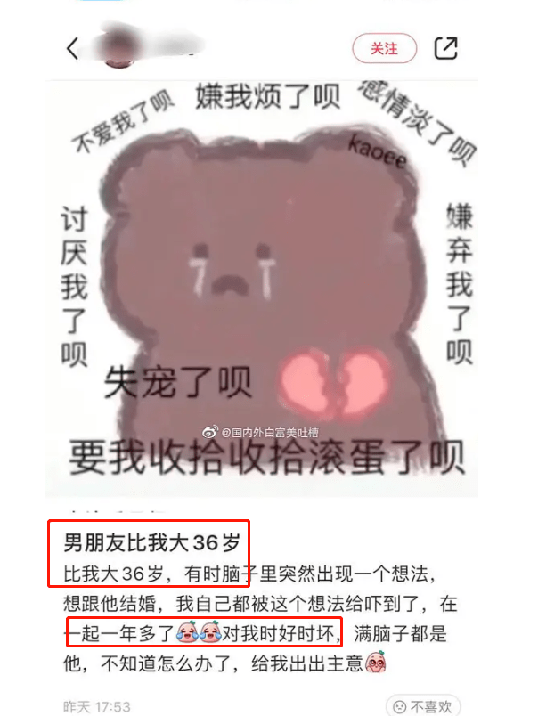小X書上大36歲的「爹系男友」，給爺惡心到了… 搞笑整蠱 第7张