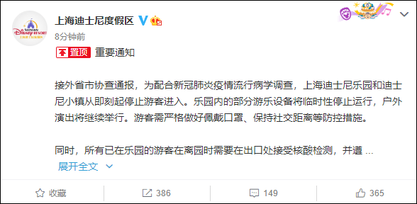 检测|上海迪士尼乐园和迪士尼小镇即刻起停止游客进入