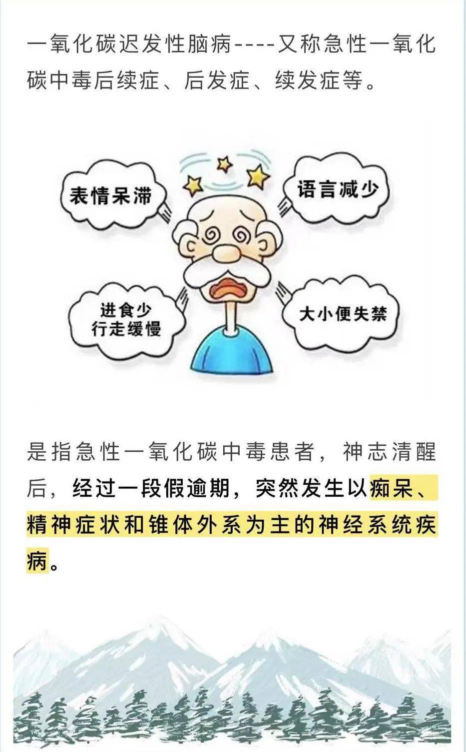 扩散冬季来临鲁西南医院提醒您一氧化碳中毒迟发性脑病不能小觑