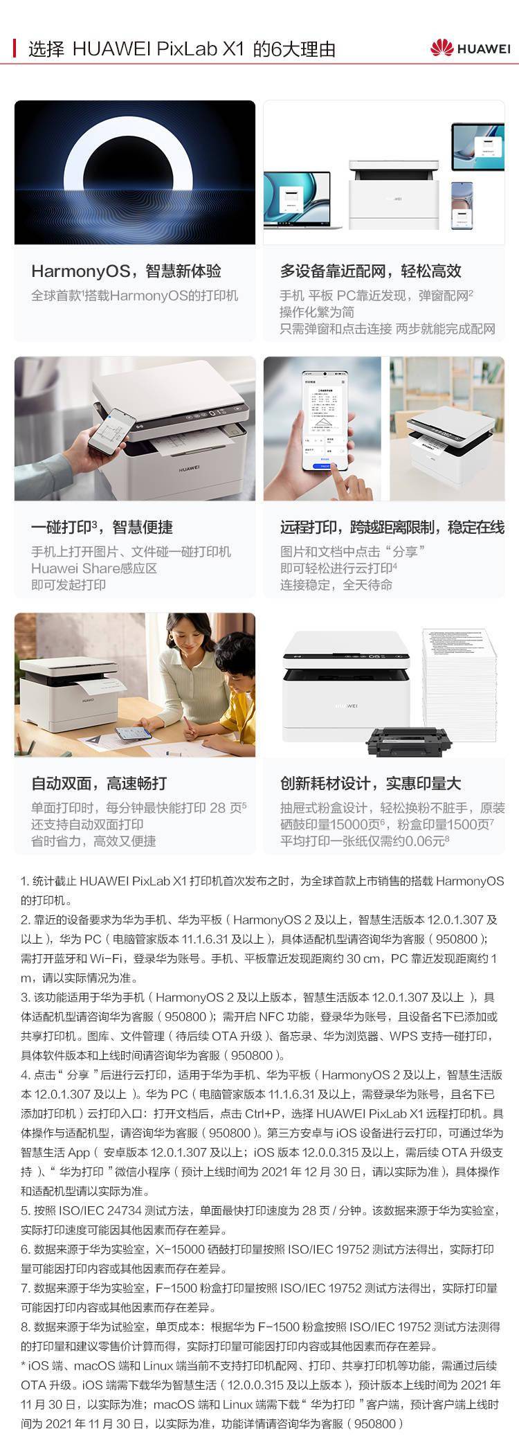 粉盒|1799 元，华为 PixLab X1 激光打印机今日预售：鸿蒙 HarmonyOS