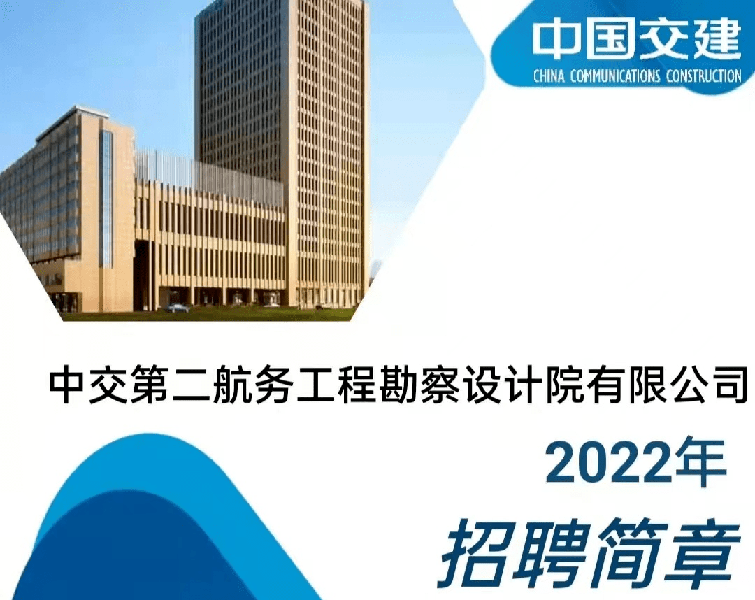 招聘信息中國交建集團2022最新校招信息合集