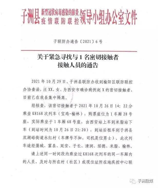 隔离|陕西省卫健委最新通报！三地紧急寻人，轨迹涉高铁、列车…