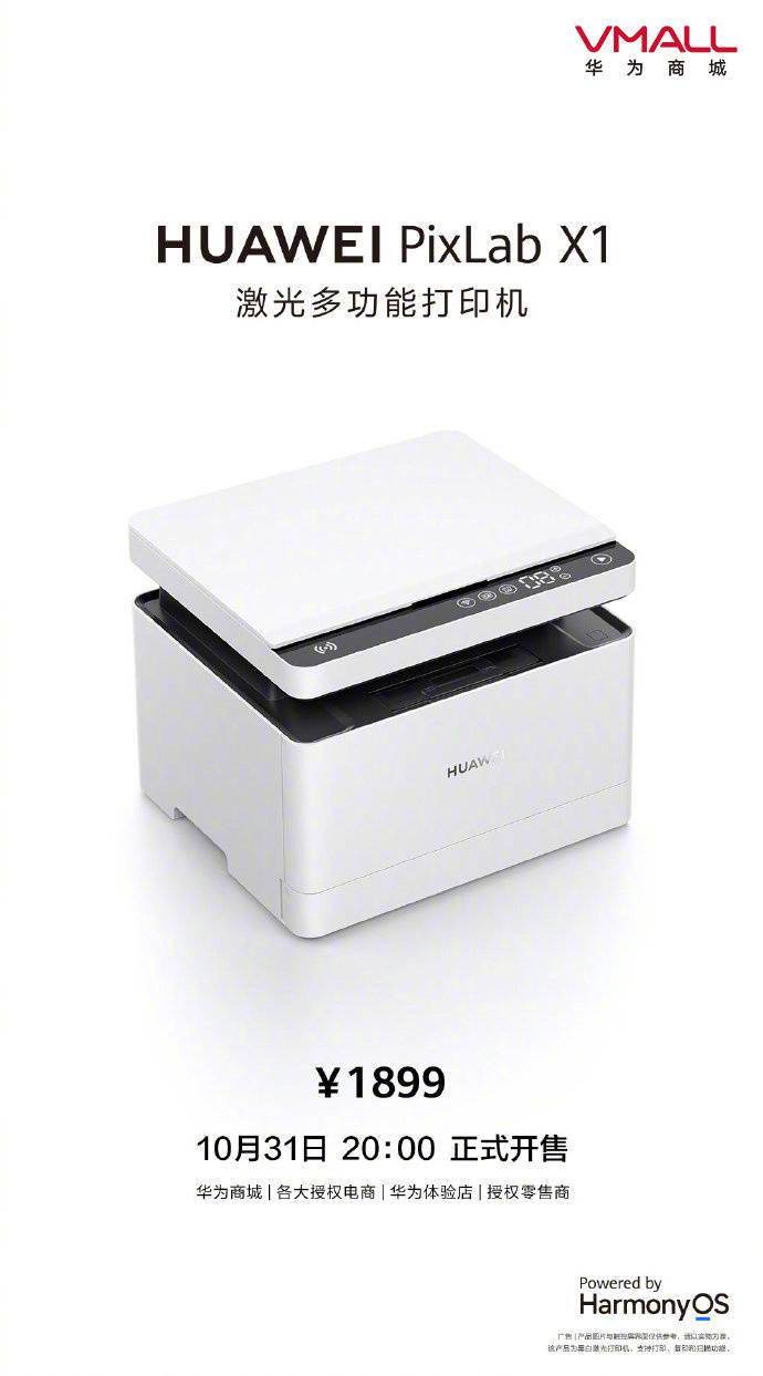 粉盒|1799 元，华为 PixLab X1 激光打印机今日预售：鸿蒙 HarmonyOS