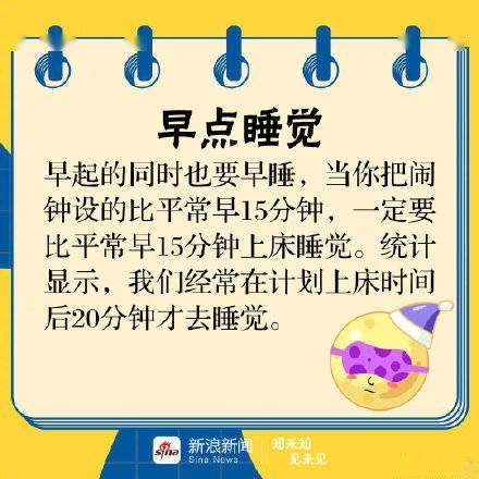 幸福感|如何科学养成早起习惯？