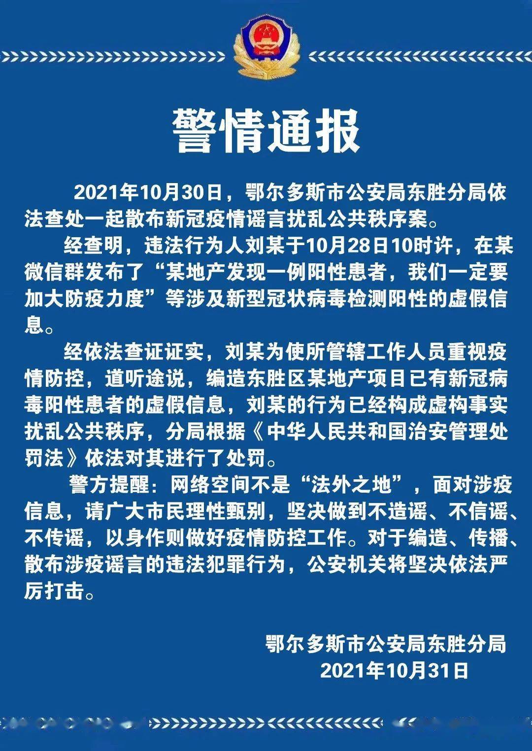 托克托县警情通报图片