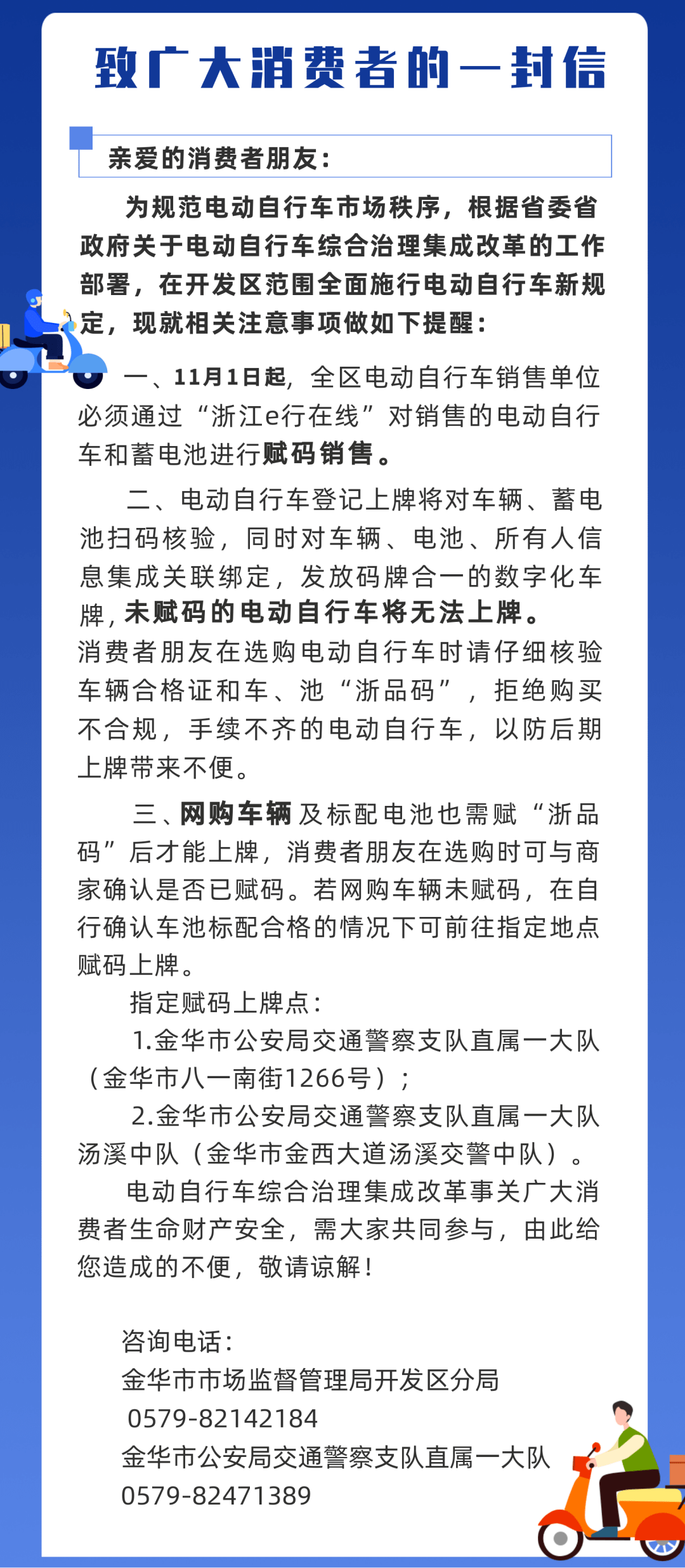 无码不能上牌!金华开发区实施电动自行车新规