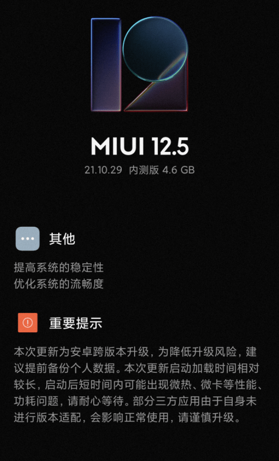 开发|小米 MIX4 开始陆续推送 MIUI 开发版内测 21.10.29，基于安卓 12