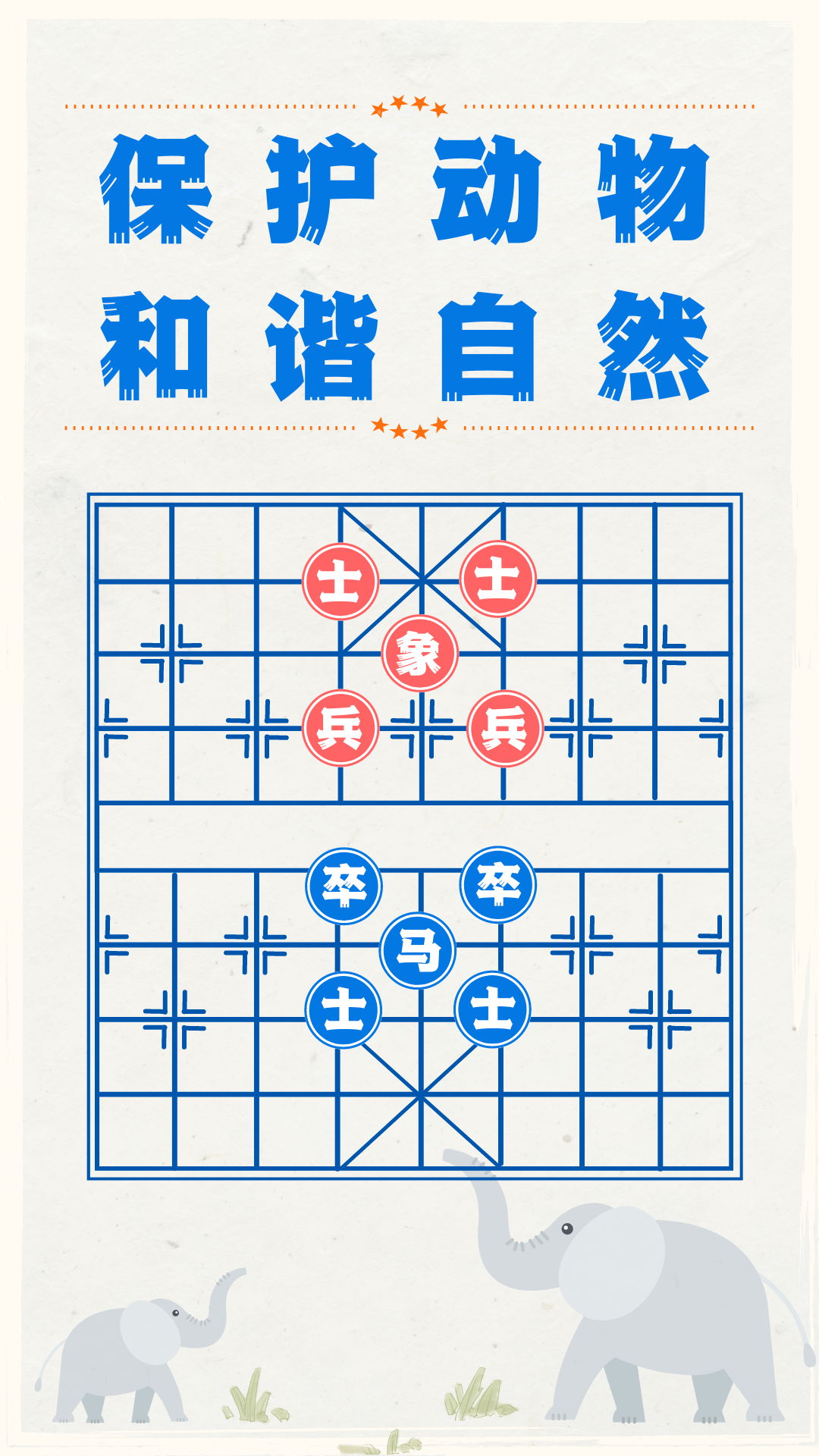 人生如棋文明先行