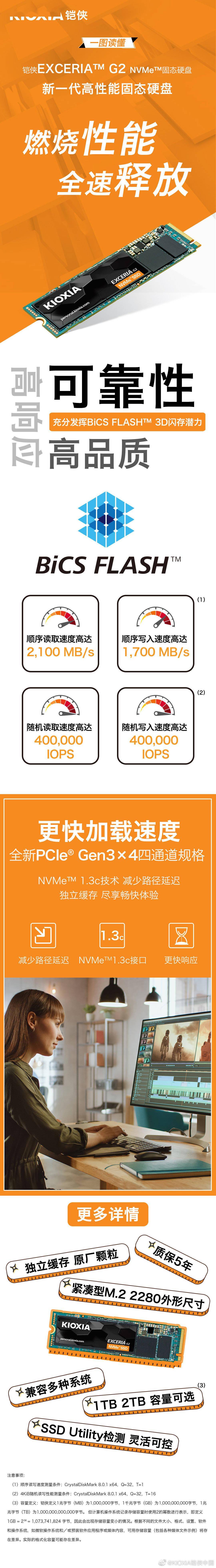 速度|铠侠发布 EXCERIA Pro/G2 SSD：读速 7300MB/s，1TB 1399 元