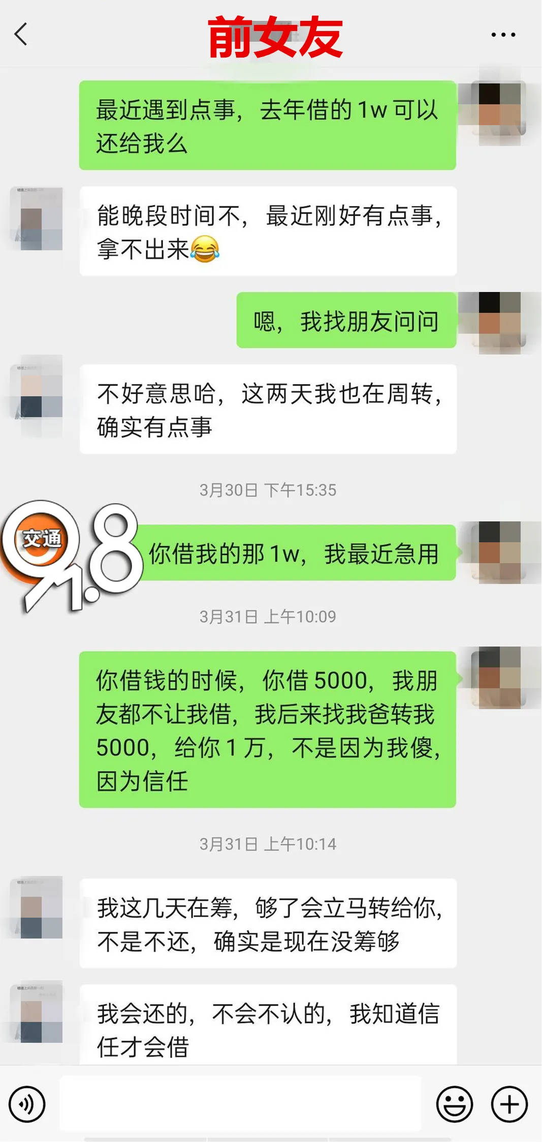 前女友欠钱不还怎么办