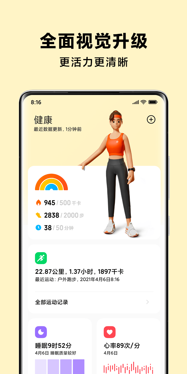 整合|小米运动健康开启内测报名,整合原小米健康、小米穿戴 App 功能