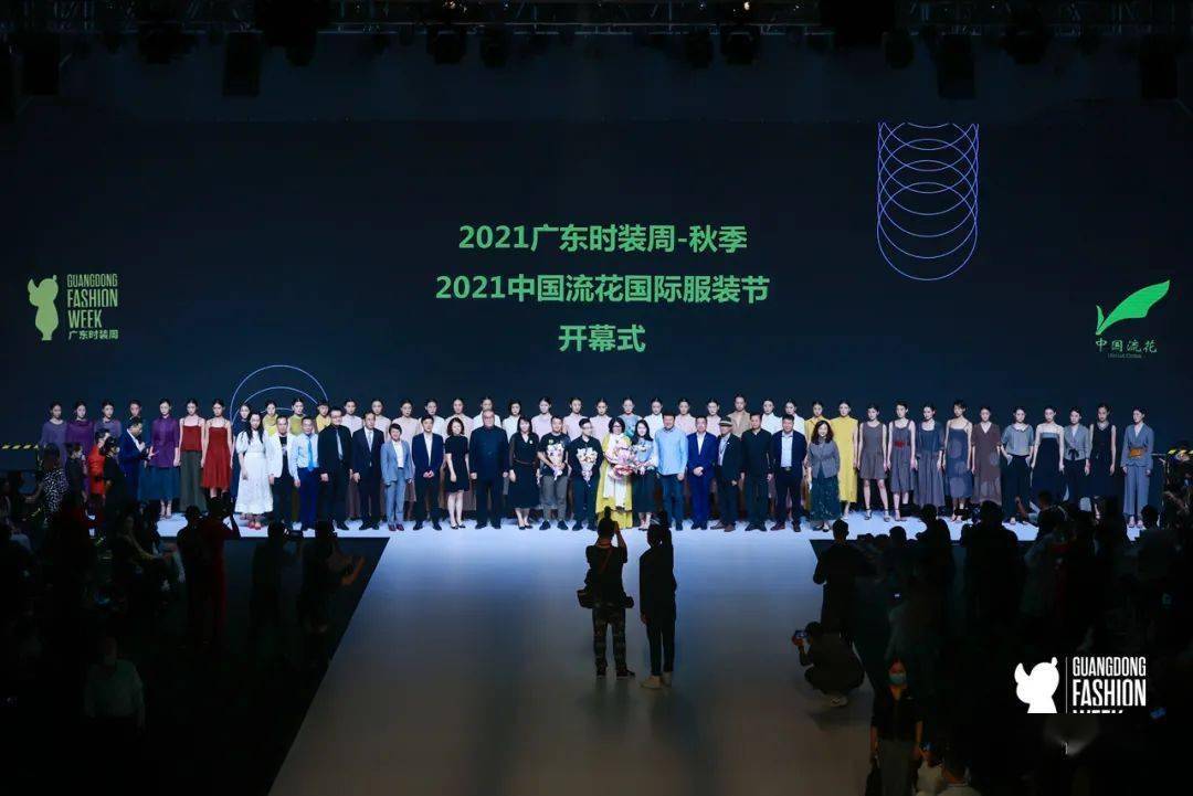 热点致敬梦想2021广东时装周秋季盛大启幕展示湾区服装力量