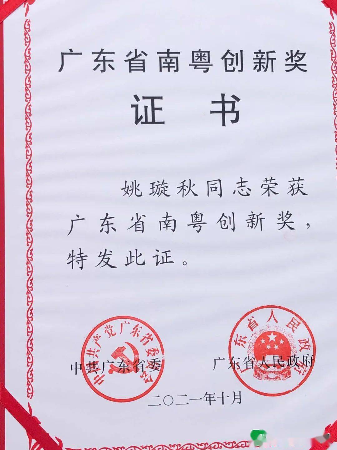 从艺70余年被授予2021年度"南粤创新奖"姚璇秋广东潮剧院国家一级演员