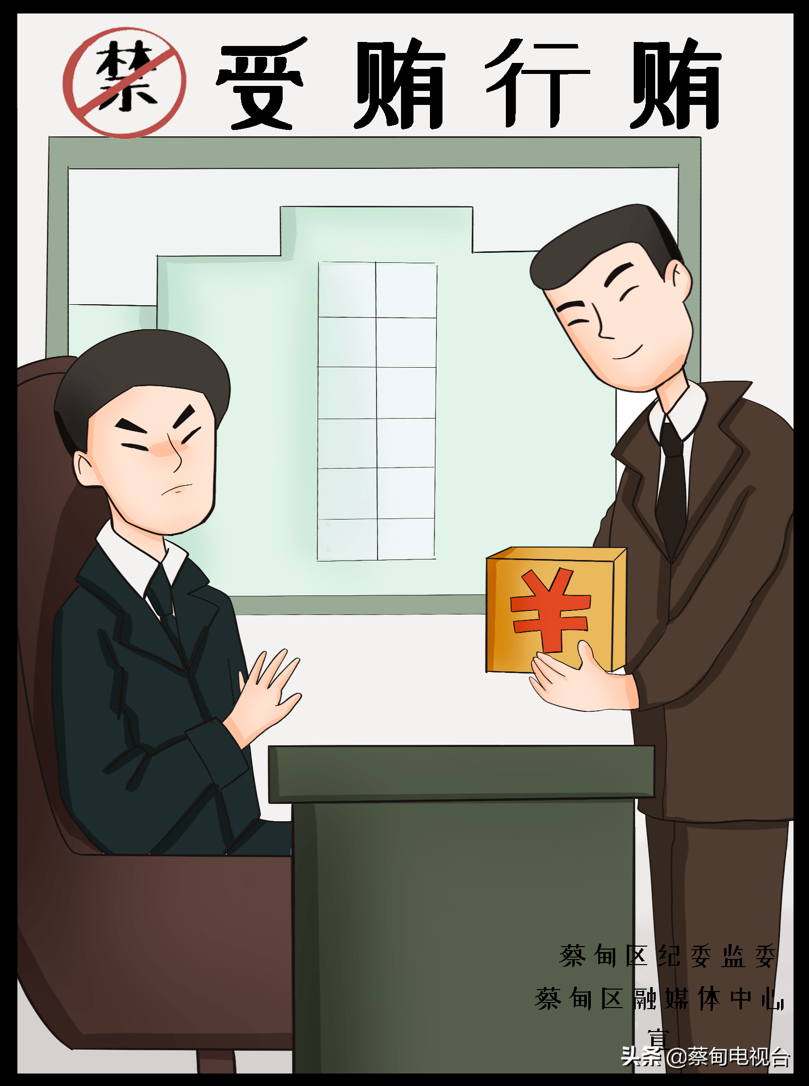 廉政漫画守初心倡清风弘正气践廉德