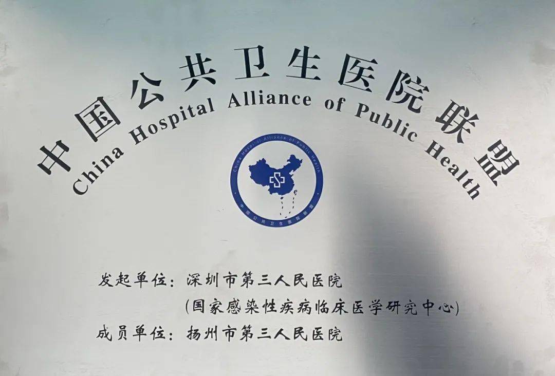 我院加入中国公共卫生医院联盟_科研