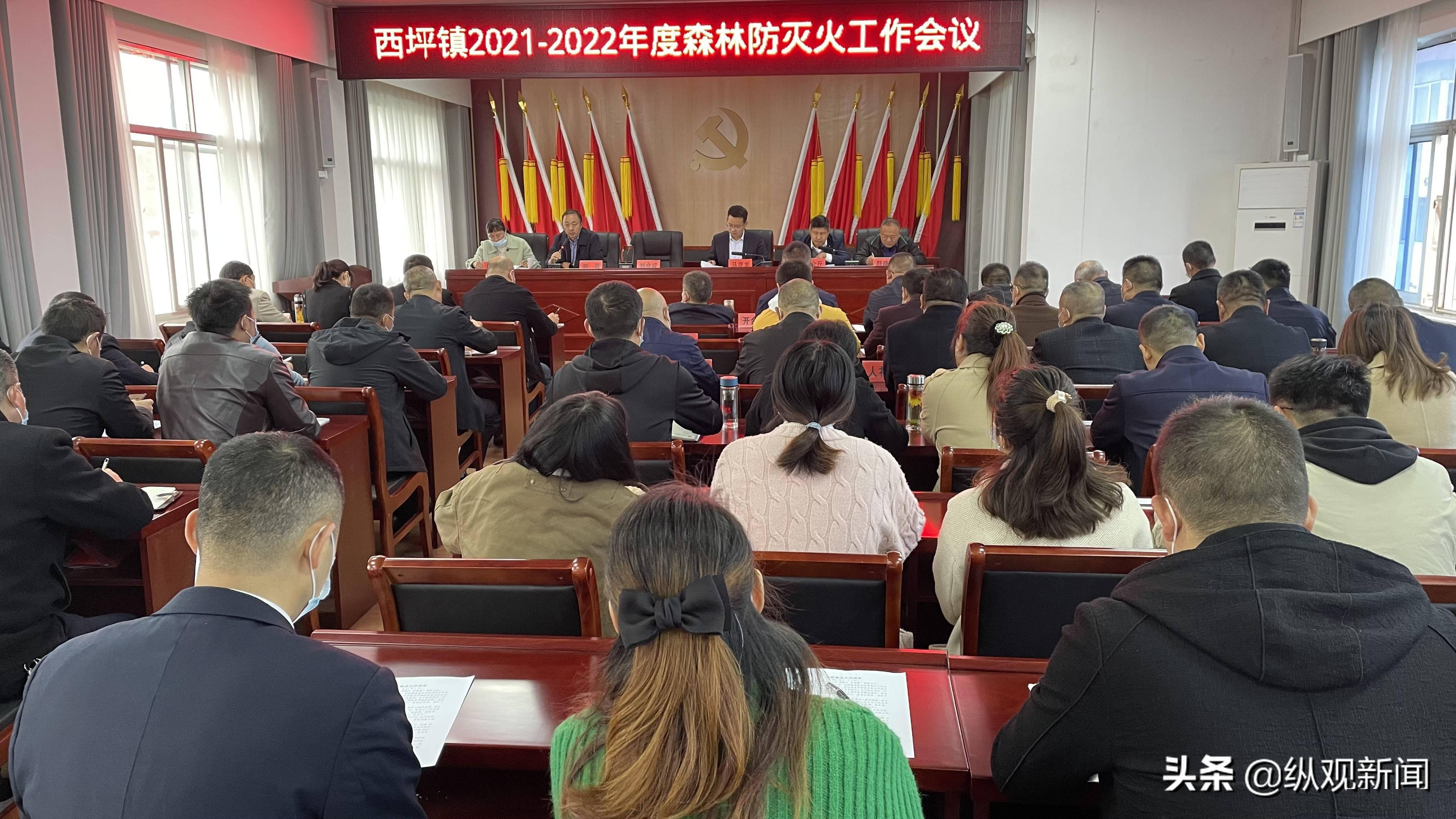 西峡县西坪镇召开今冬明春森林防灭火工作会议_火灾
