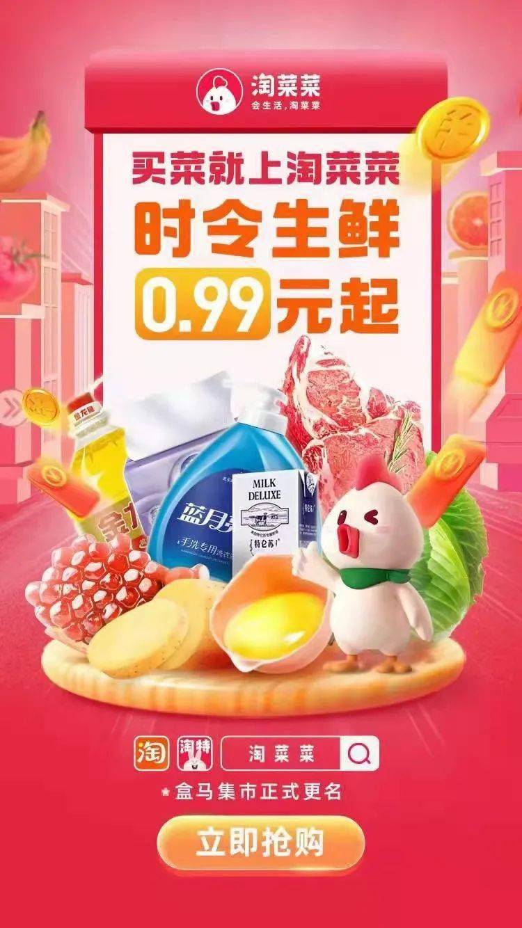 淘菜菜双十一,买啥都逛淘菜菜,好货便宜送的快!