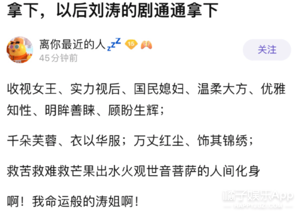 国公|芒果精戏好多，嘴损慕强只看收视率？刘涛是芒太后靳东是芒国公？