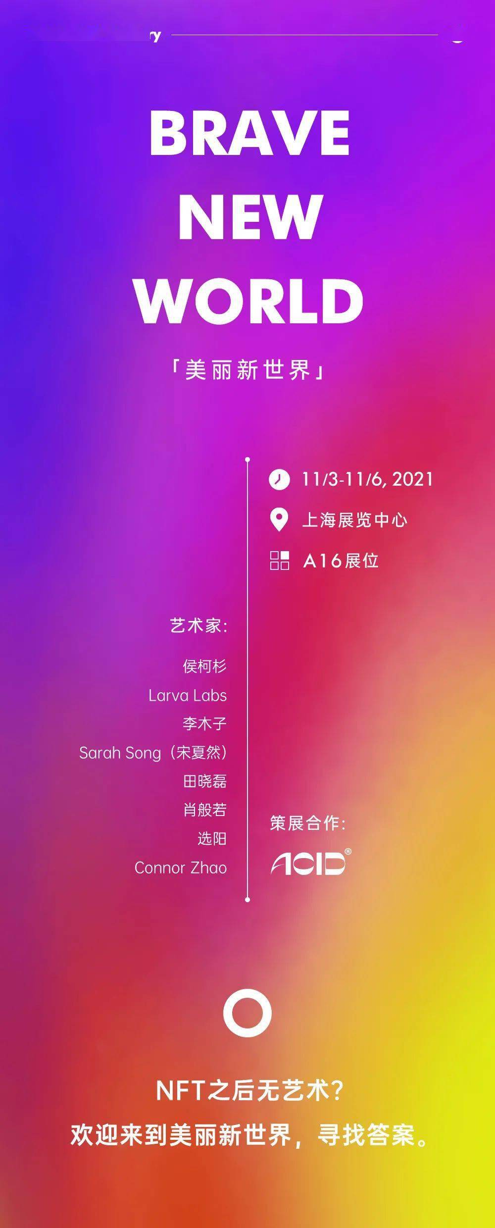 色影无忌进军nft数字藏品业务 Wuji Nft首展即将亮相影像上海艺术博览会 Larva