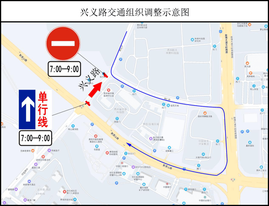 一,兴义路(黔灵山路至铜仁路段)调整为限时单向通行路段.