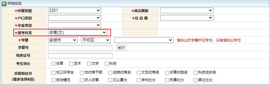 体育运动|关注！贵州省2022年高考报名温馨提示