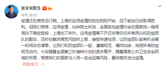 疫情|张文宏：疫情还在高危运行期，上海防控远不能说已取得胜利