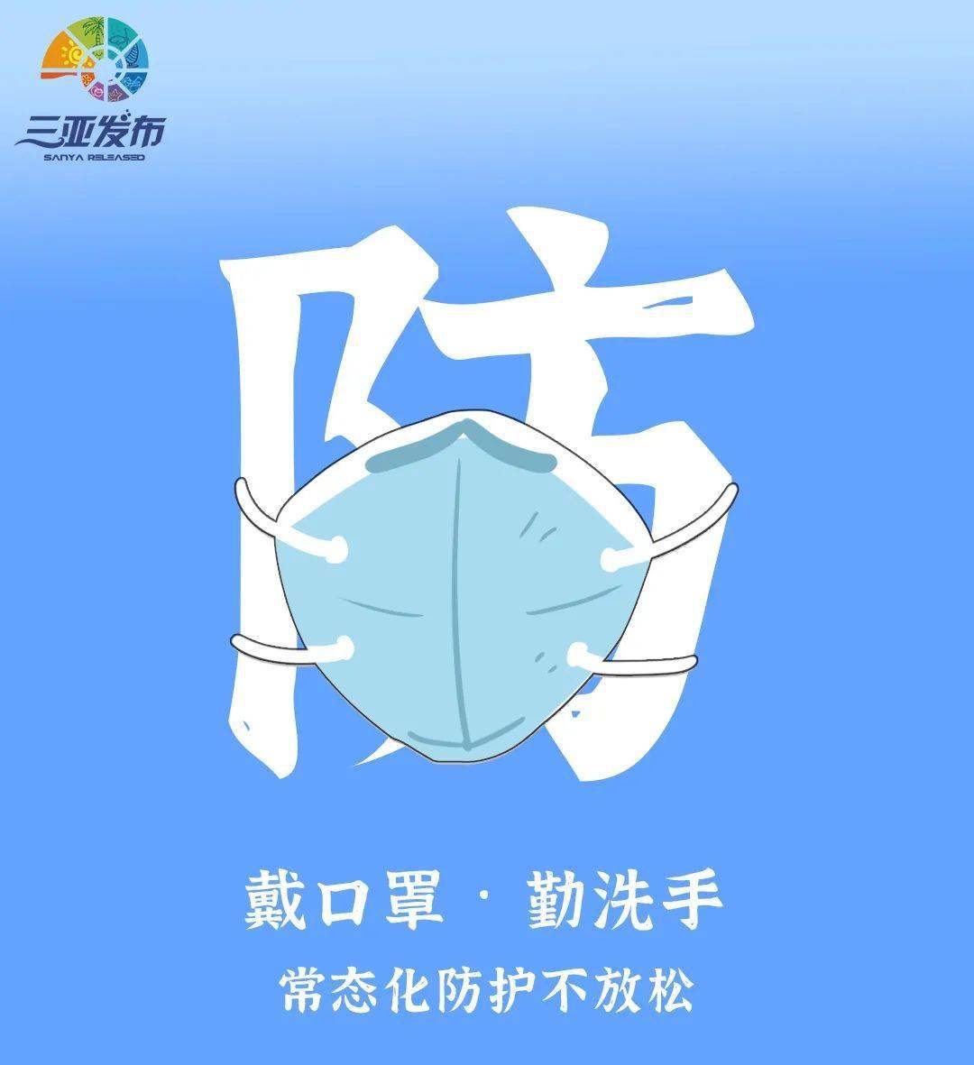 重要提醒三亚紧急通知这些人员请主动报告检测核酸