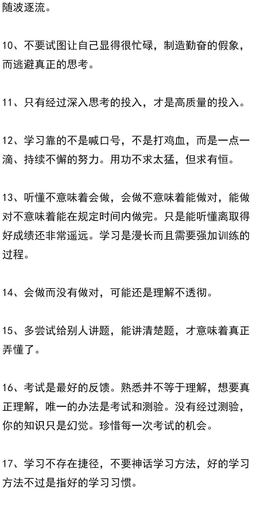 矩阵|写给高中生的51条建议：为什么大多数人的勤奋，不过是在浪费时间