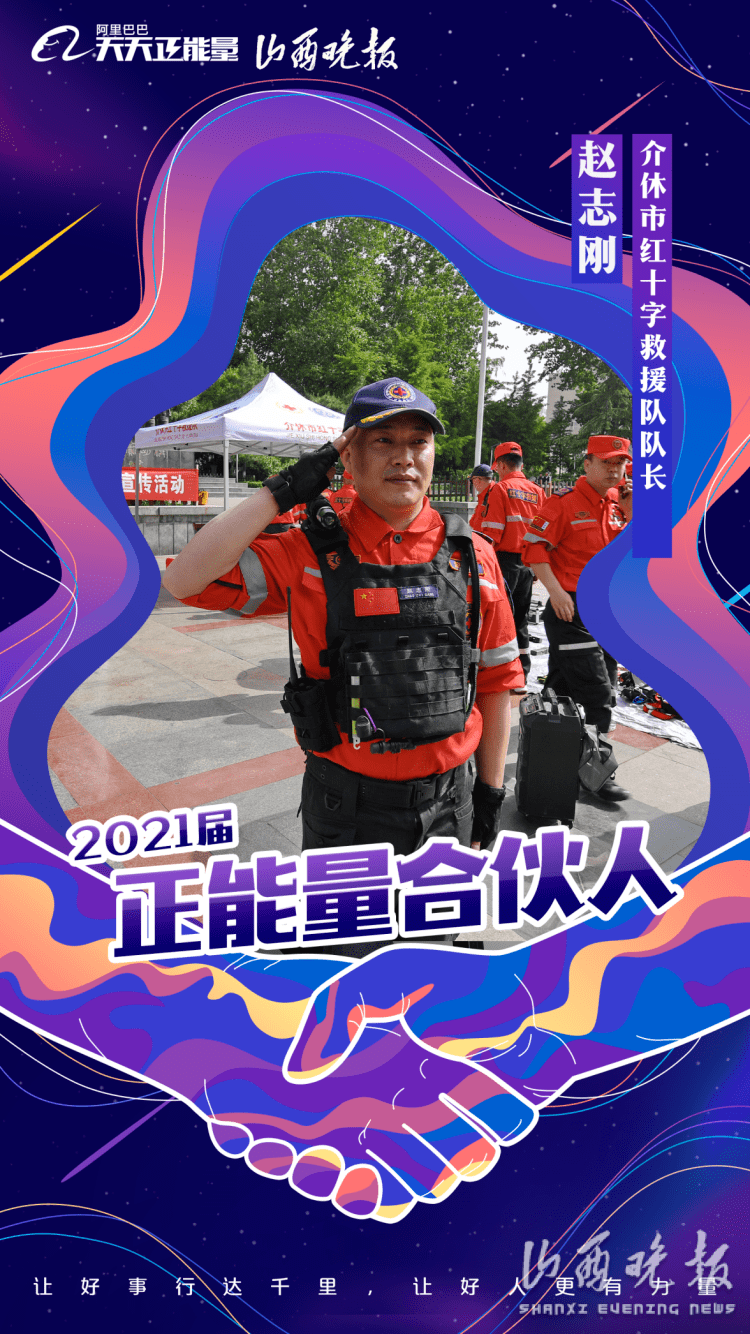 2021届正能量合伙人名单的分别是太原志愿者小分队发起人常森,岚县